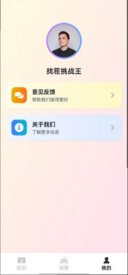 找茬挑战王截图
