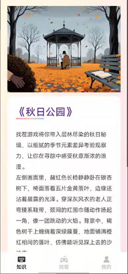 找茬挑战王截图