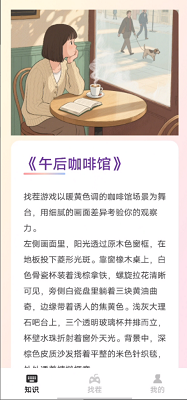 找茬挑战王截图