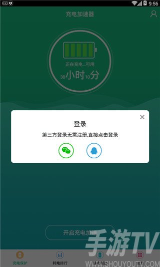 手机充电加速器