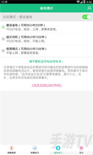 手机充电加速器