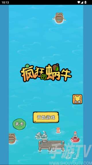 疯狂的蜗牛游戏下载
