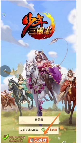 少年三国志