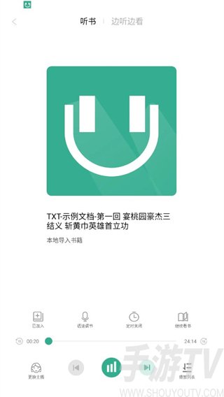 开心听书