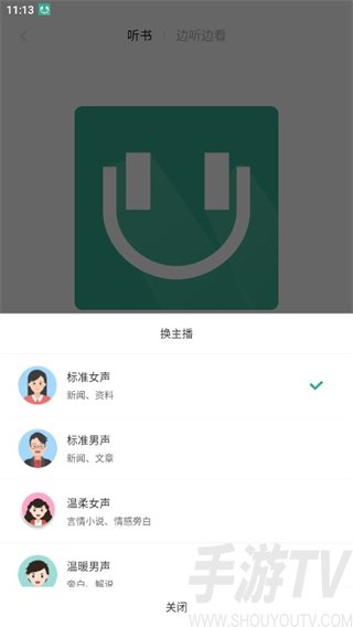 开心听书