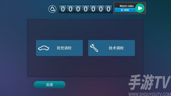真人汽车驾驶德国游戏攻略