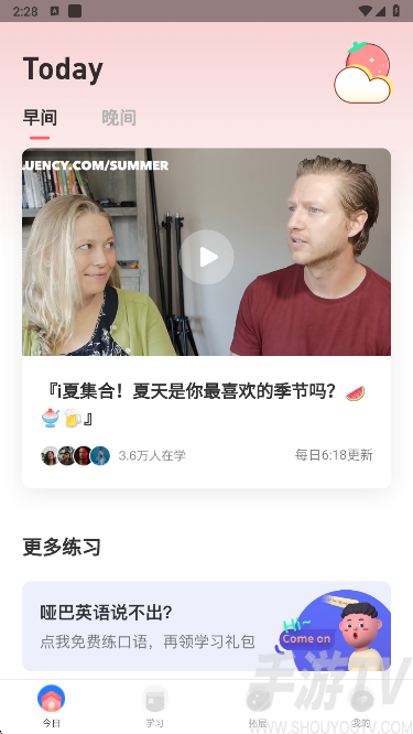 番茄英语