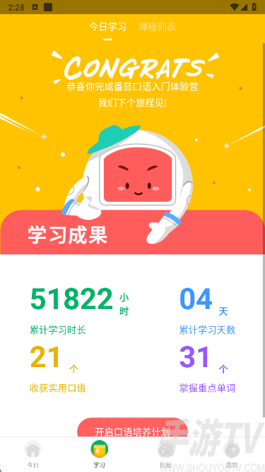 番茄英语