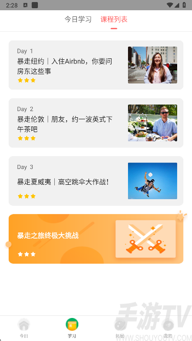 番茄英语