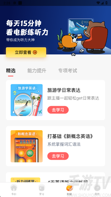 番茄英语