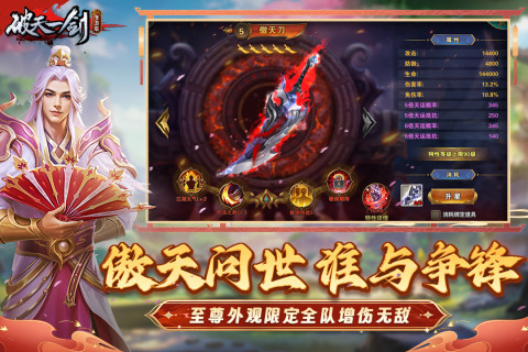 破天一剑截图