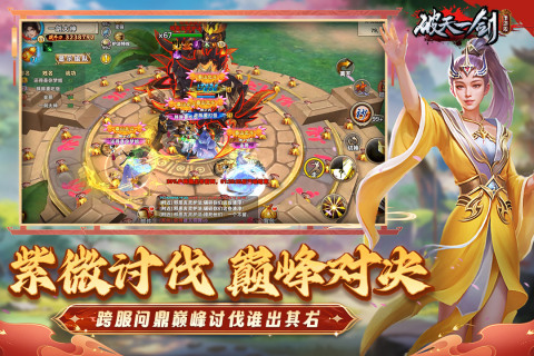 破天一剑截图