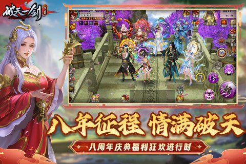 破天一剑截图