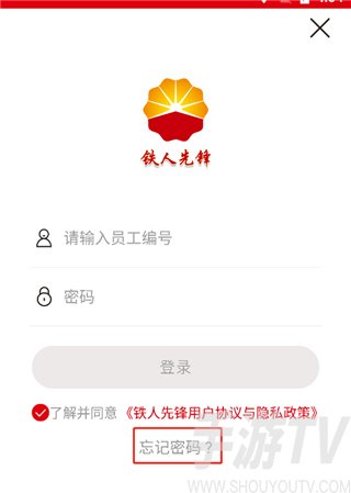 铁人先锋