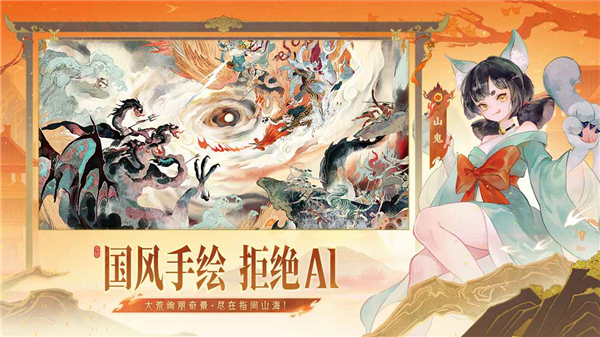 指尖山海截图