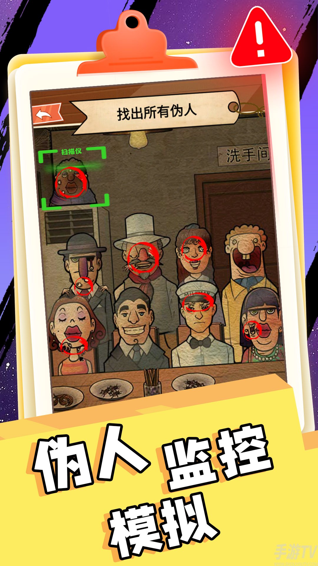 伪人门卫模拟器