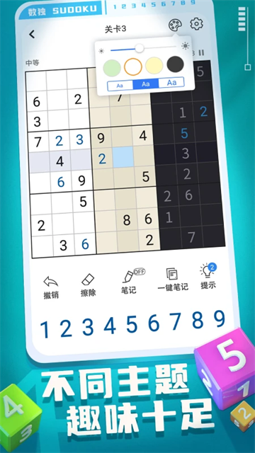 开心数独截图