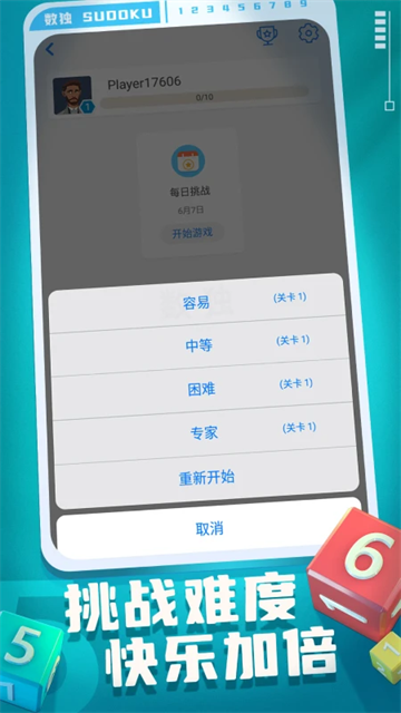 开心数独截图