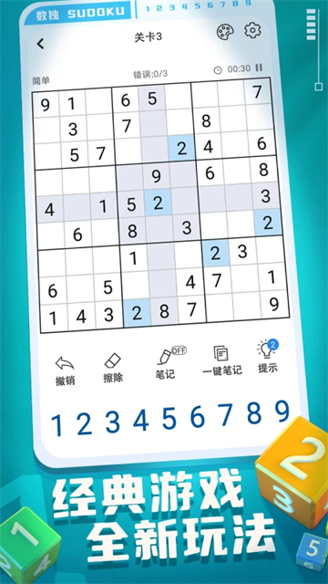 开心数独截图
