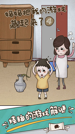 妈妈把我的游戏藏起来了4截图