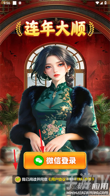 连年大顺赚钱游戏