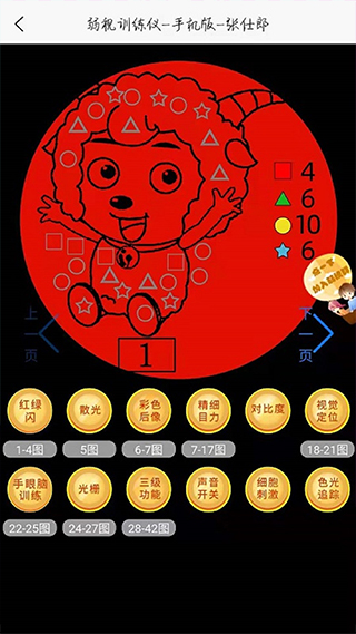 弱视训练描图截图