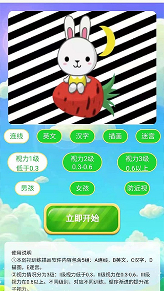 弱视训练描图截图