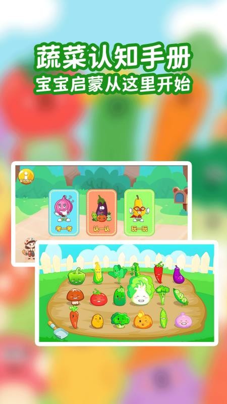 宝宝蔬菜大冒险截图