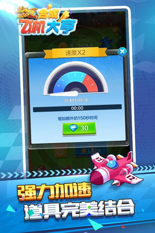 合成飞机大亨截图