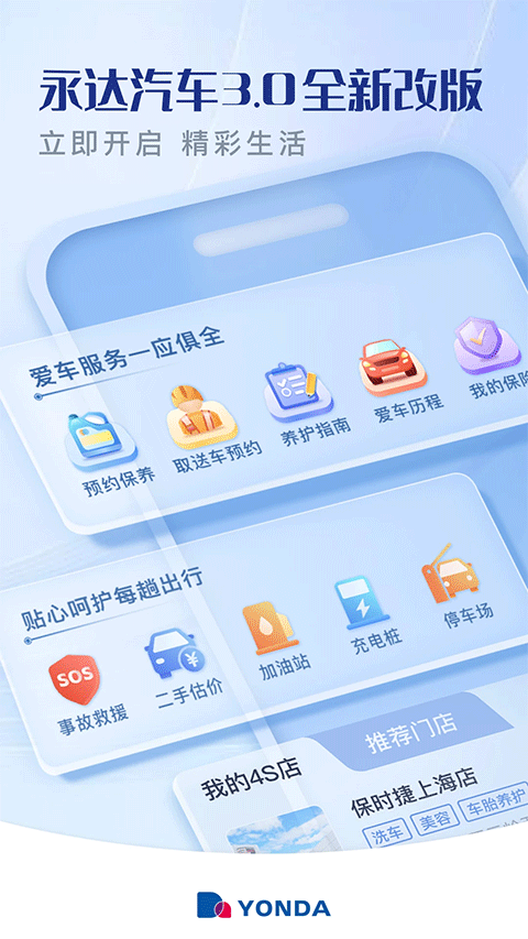 永达汽车截图