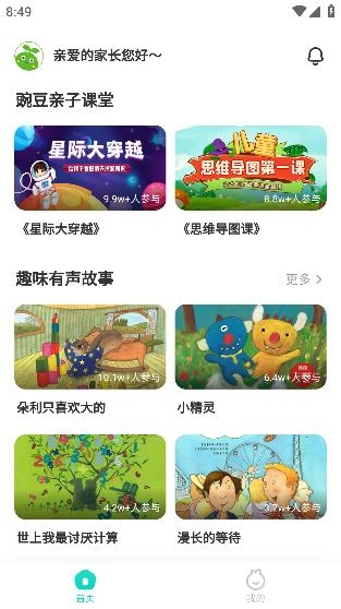 豌豆素质家长端