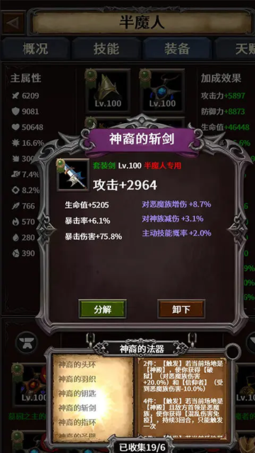 深渊破坏神截图