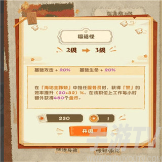 阴阳师妖怪屋网易版