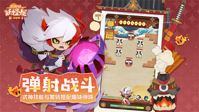 阴阳师妖怪屋网易版截图
