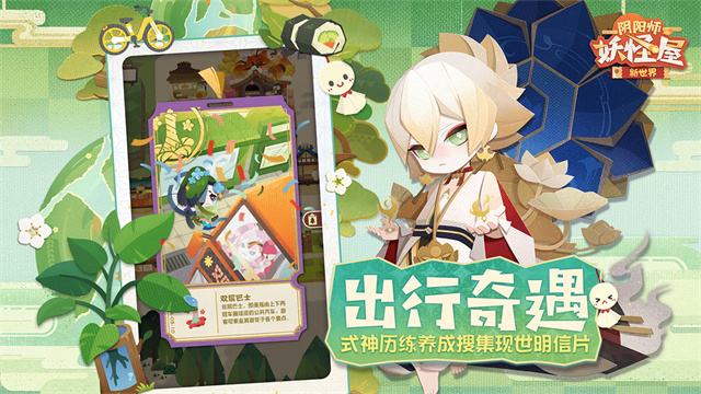 阴阳师妖怪屋网易版截图
