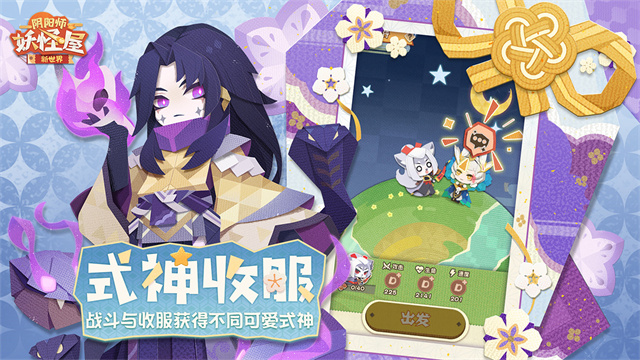阴阳师妖怪屋网易版截图
