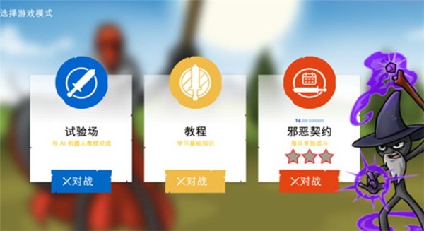 火柴人大战3