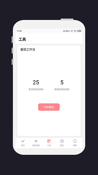 明天计划截图