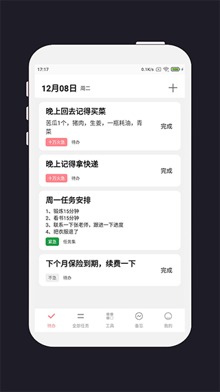 明天计划截图