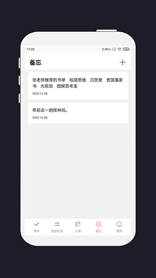 明天计划截图