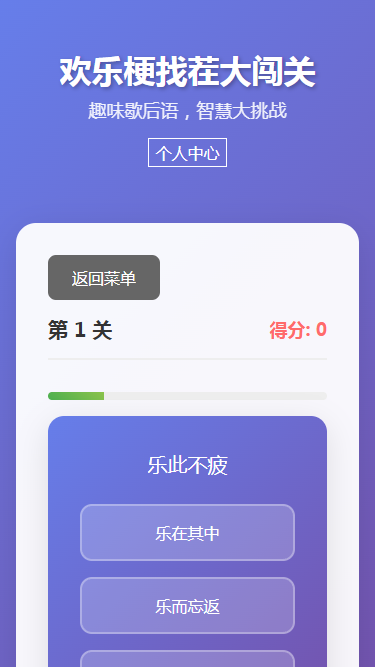 欢乐梗找茬大闯关截图