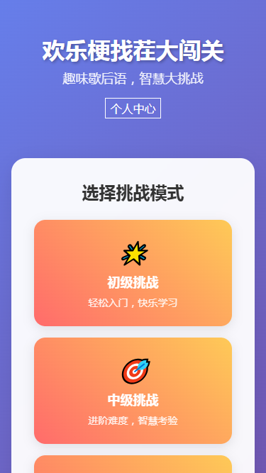 欢乐梗找茬大闯关截图
