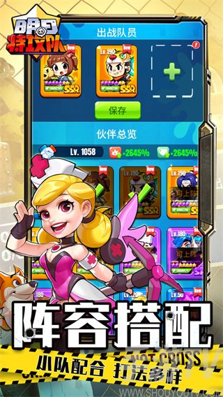 明日特攻队
