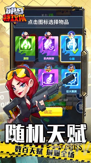 明日特攻队