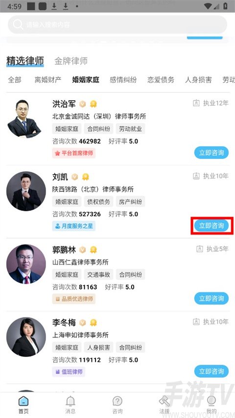胜诉法律咨询