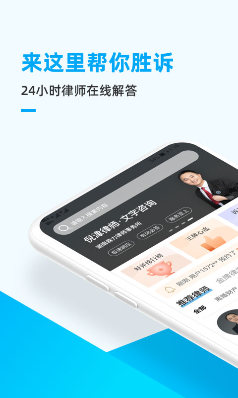 胜诉法律咨询截图