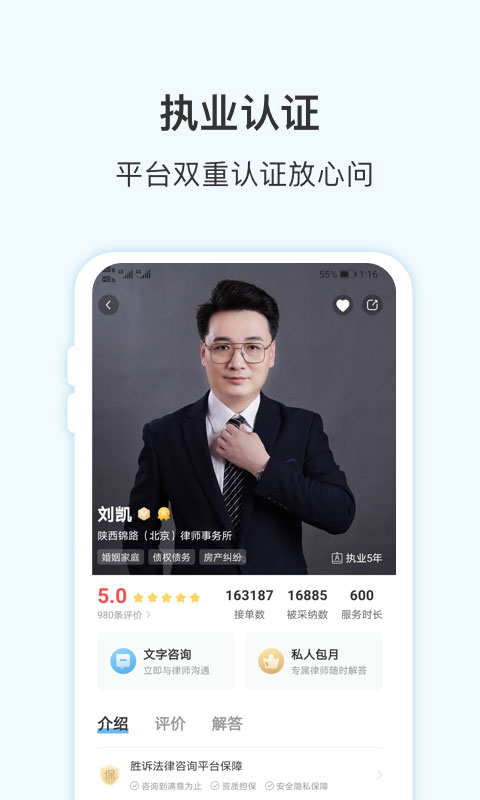 胜诉法律咨询截图