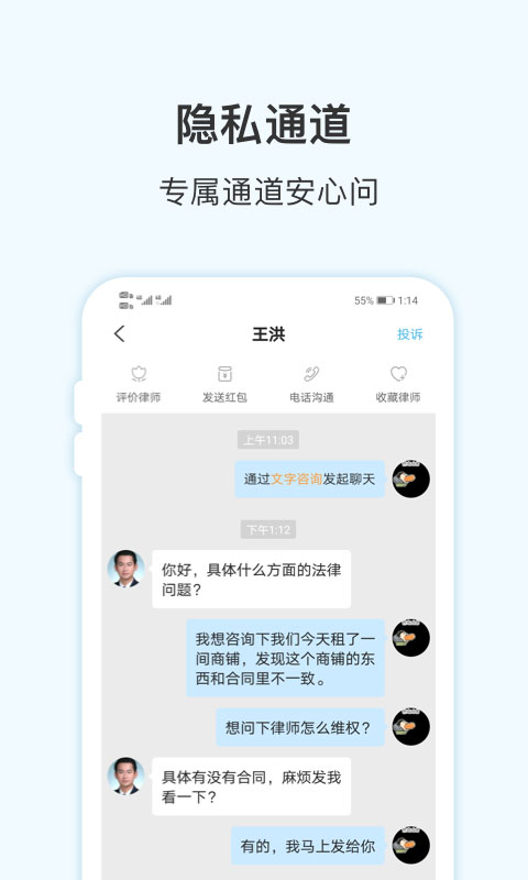 胜诉法律咨询截图