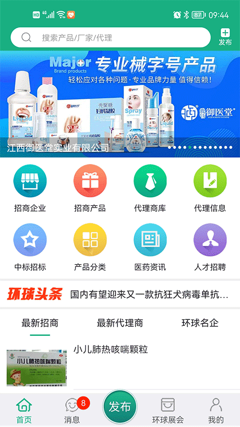 环球医药网截图
