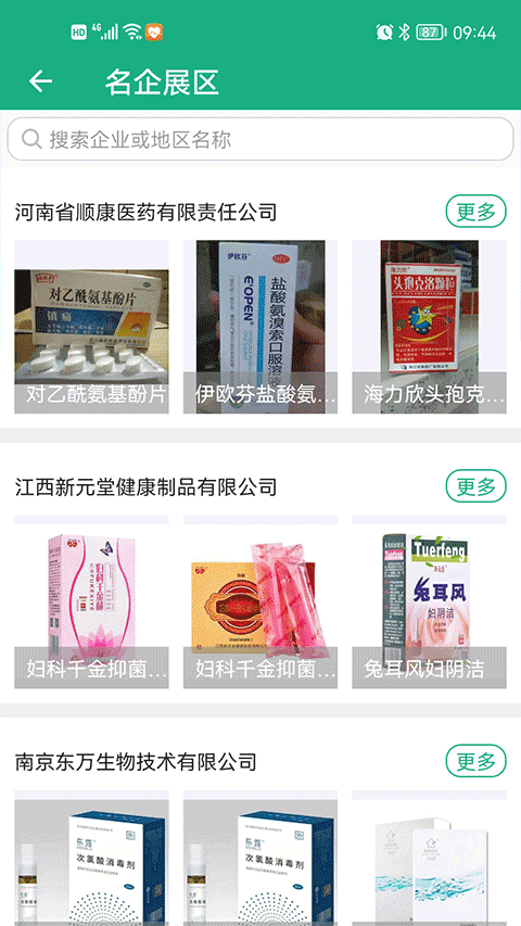 环球医药网截图